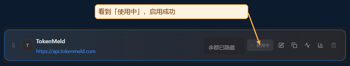 TokenMeld 卡片显示使用中